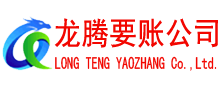 牟平清债公司