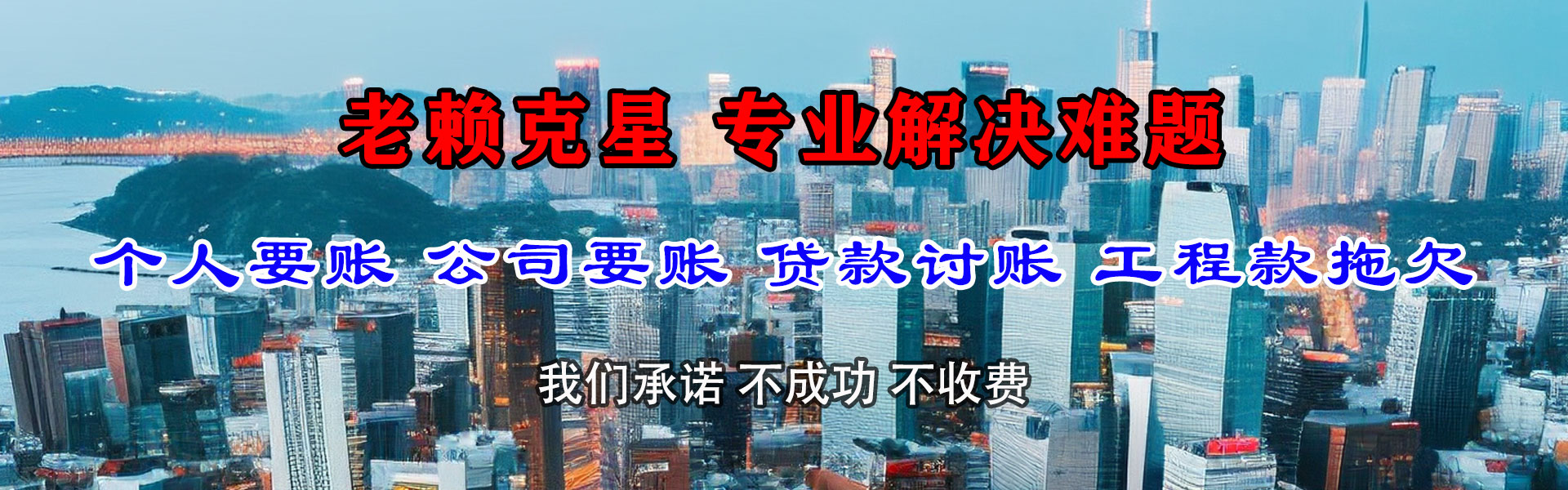 牟平清债公司