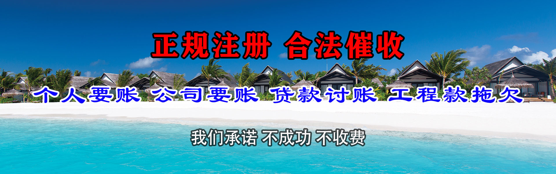 牟平清债公司